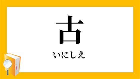 平夷|へいいとは？ 意味・読み方・使い方をわかりやすく解説